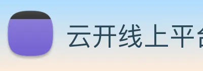 云开线上平台官网 Logo